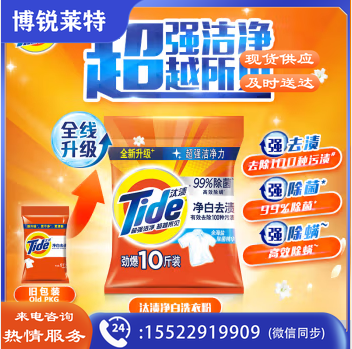 汰渍净白去渍强效去油污除菌香味持久洗衣粉10斤家庭装