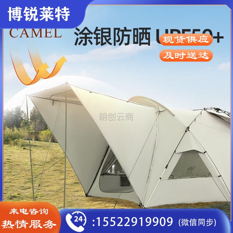骆驼（CAMEL）户外帐篷便携涂银防雨防晒折叠式野外野营庇护所帐 133BANA032