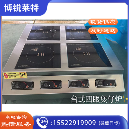 台式四眼 电磁炉灶  600*540  （有货期）