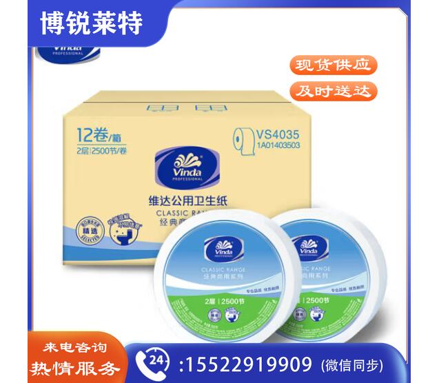 维达（Vinda）2层2500节*12卷 大卷纸大盘纸 商用商场酒店卫生纸厕纸（箱）