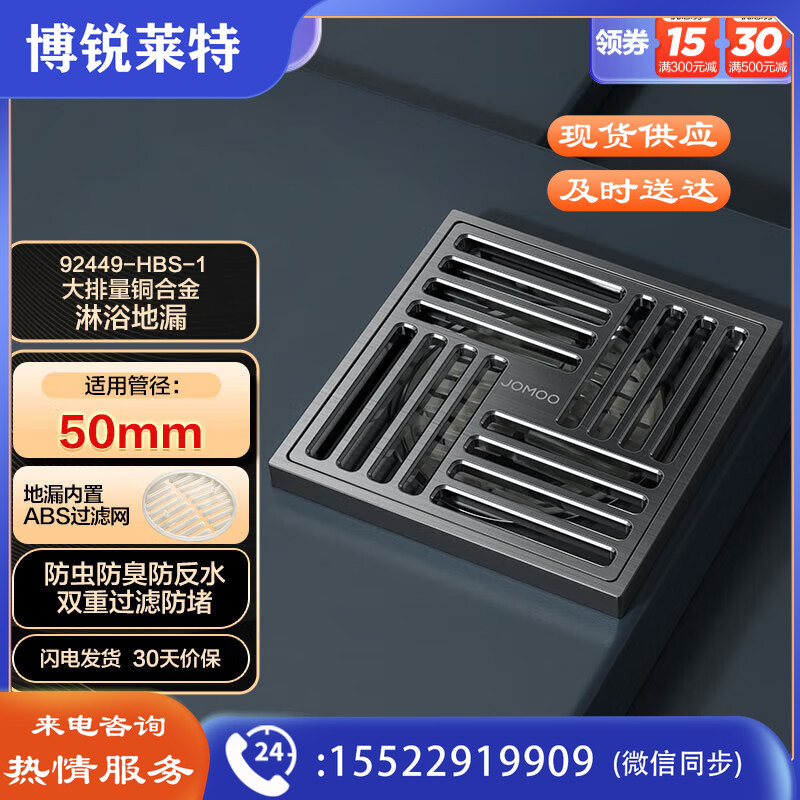 九牧（JOMOO）铜合金枪灰色淋浴湿区地漏密封大排量淋浴地漏92449-HBS-1