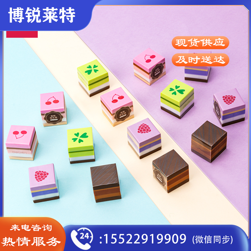 得力橡皮擦小学生专用擦得干净少屑儿童创意卡通可爱像皮擦高光素描幼儿园文具奖品小礼物 蛋糕橡皮擦【8块装/款式随机】