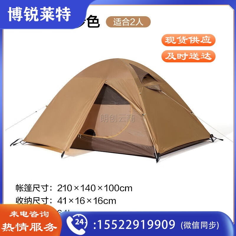 牧高笛（MOBIGARDEN）帐篷 户外露营徒步防风防雨双人帐篷冷山2 MZ093005 暖沙色