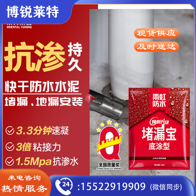 雨虹防水 堵漏王 水不漏 快干水泥 堵漏宝塑钢泥 地漏安装 管根堵漏 4KG