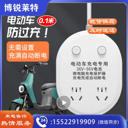 阿乐乐可(allocacoc)国标2位电动车充电保护器/充满自动断电/防止过充/防火阻燃/插线板插排接线板/0.1米双充