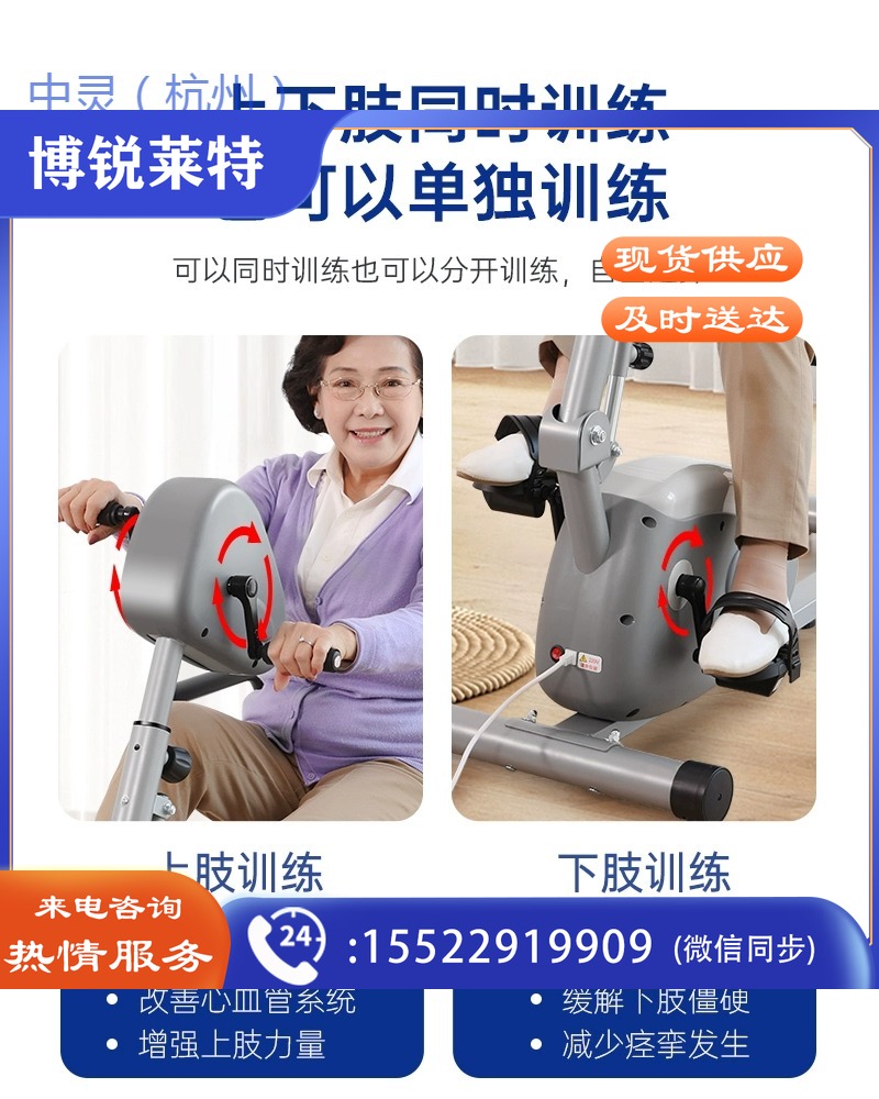 采云一选	爱戈尔电动康复机脚踏车中风偏瘫四肢联动老年人腿部手脚训练器材 五金工具货架