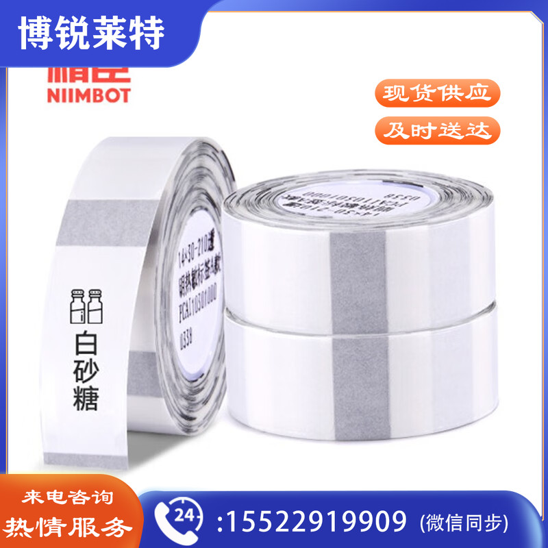 精臣 D11 D110 D101手持打码机标价纸 卡通姓名贴迷你价格标签贴纸超市货架商品打价生产日期 (4)12*22白色 单卷 260张