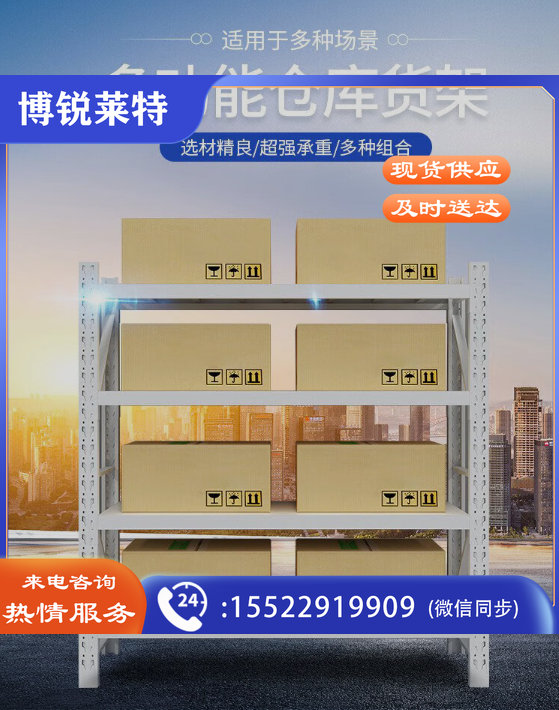 多功能仓库货架