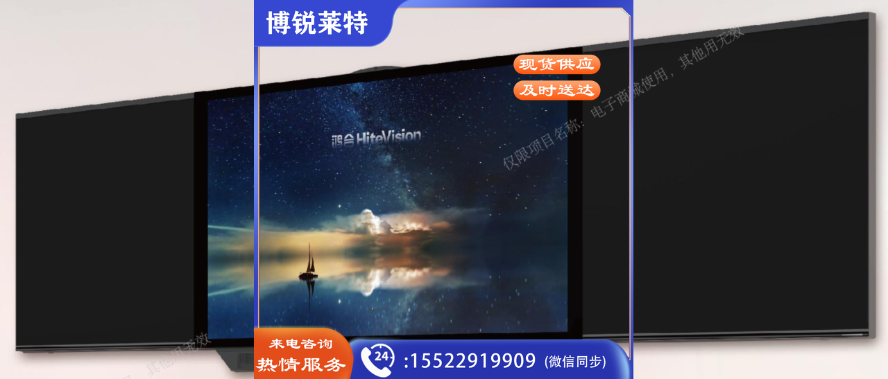 鸿合智慧黑板
