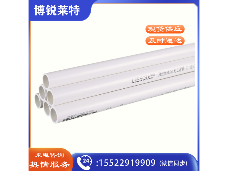 联塑 LESSOPVC线管 穿线管电线管阻燃绝缘管件套管走线槽 PVC电线管dn20 3米/根