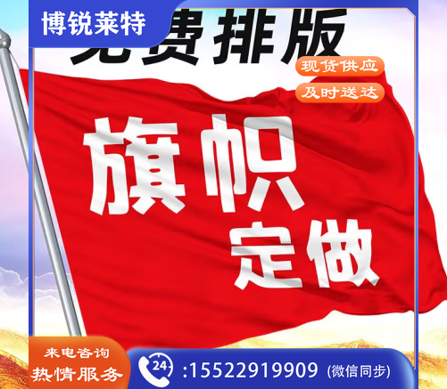 定做 订做校旗 队旗 班旗  标准2号旗 高档旗帜布 免费排版（1.6米*2.3米）