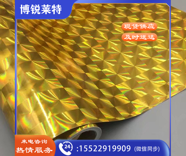 及时贴即时贴 镭射贴 （金色）大/小块金可选  45cm宽