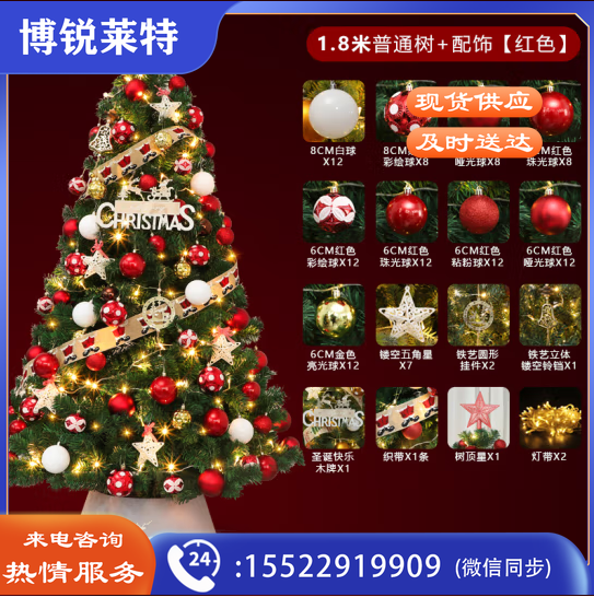 圣诞树 装饰品节日氛围diy家用大型豪华加密圣诞节发光 1.8米加密树+配饰(红色)