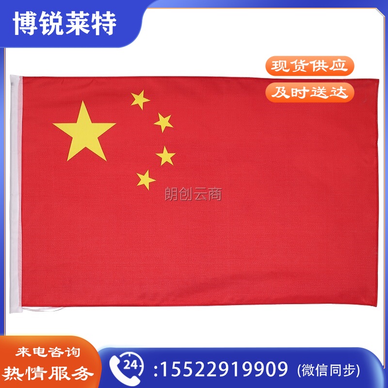 晨光(M&G)文具144*96cm经久耐用4号国旗 防水防晒五星红旗 单个装ASCN9521