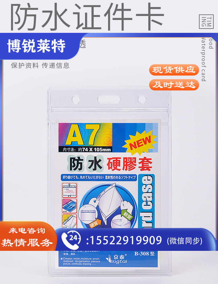 防水胸卡皮