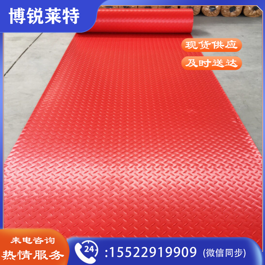 防水地垫 地胶塑料防水防油防滑垫 厚度：1.5mm 宽度：1.3米 长度：15米 货号：LJ 毯子