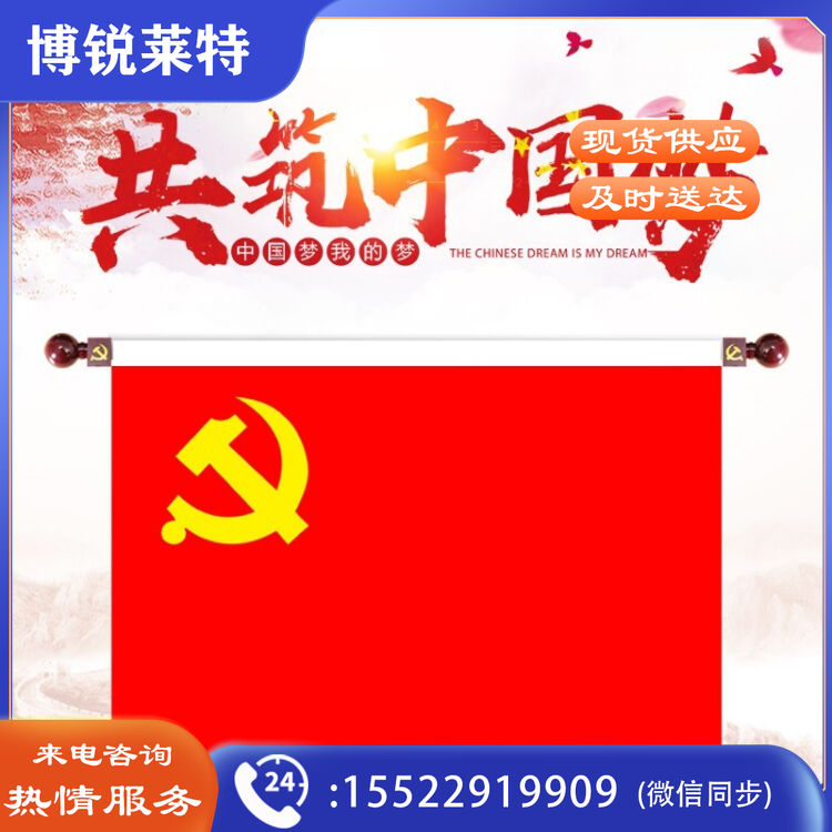 4号壁挂党旗(不含挂杆)