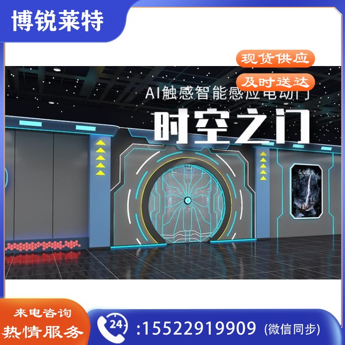 时空之门 AI触感智能感应电动门 VR体验馆科技体验设备