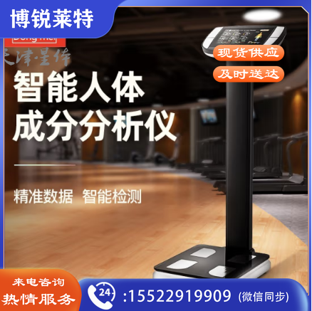 东美（Dongmei） 人体成分分析仪