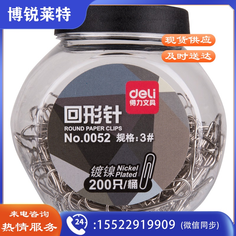 得力(deli) 回形针大号3号29mm曲别针收纳盒财务办公用品 200只/桶 0052