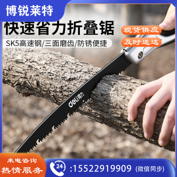 得力(deli)锯子家用小型手持折叠锯园林果树户外手锯伐木锯木神器快速手工锯 10寸540mm折叠锯DL6010B