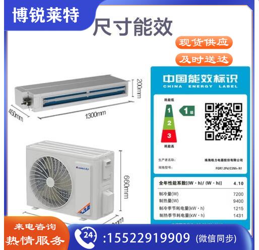  格力（GREE）中央空调 一拖一 1.5匹家用嵌入式空调1级能效全直流变频冷暖 FGR3.5Pd/KNh-N1