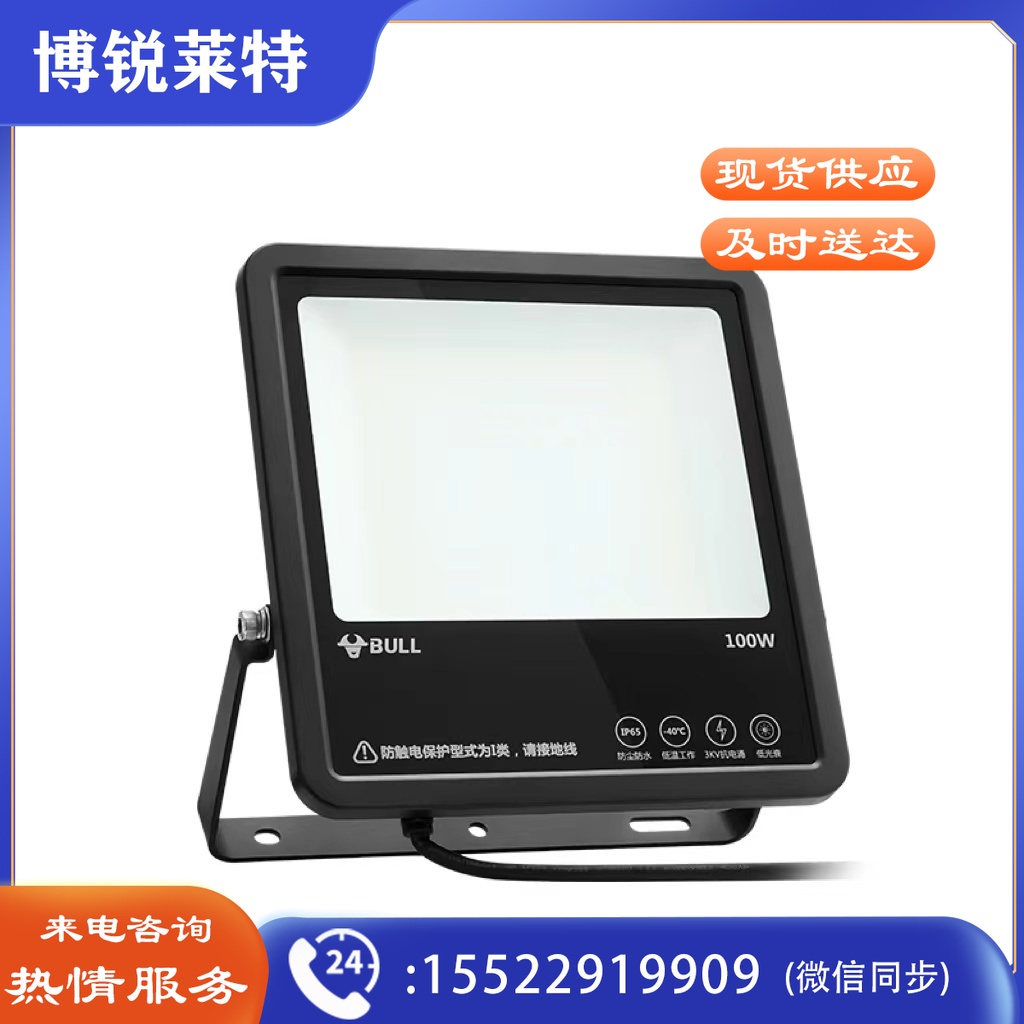 公牛(BULL)LED投光灯户外路灯庭院灯广告牌灯 IP65防水高亮度100W-6500K白光