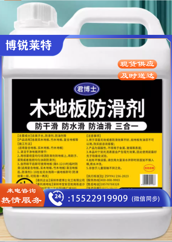 X-RIVAL-军博士木地板防滑剂（试用装）