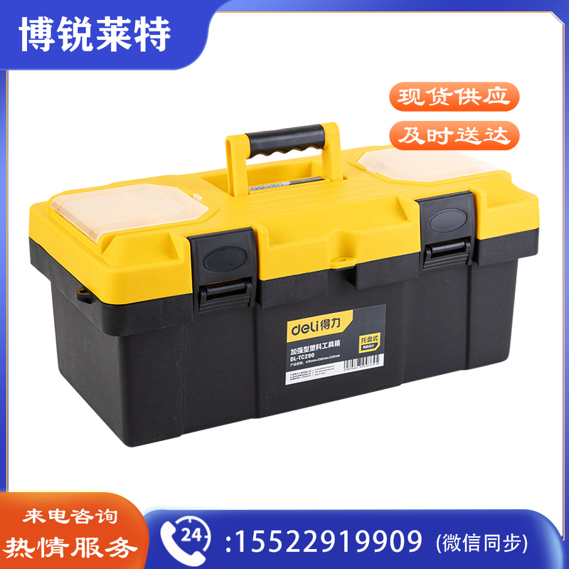 得力DL-TC290 加厚型工具箱PP塑料收纳箱 车载多功能工具盒家用五金收纳盒19英寸