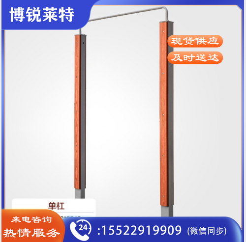 健身路径（单杠）