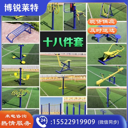 室外健身器材户外小区公园社区广场老年人体育运动健身路径组合套装