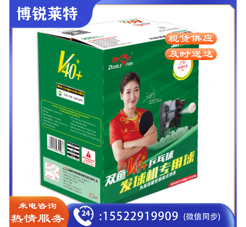 双鱼乒乓球V40+一星球有缝训练球100个装 发球机专用球