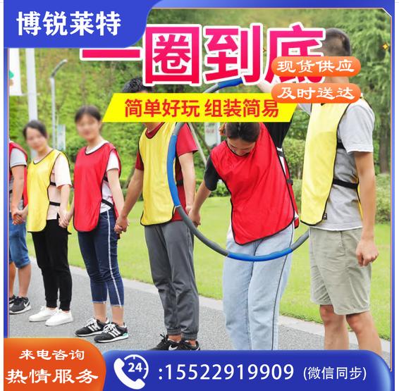 也驴户外 一圈到底 团建游戏道具 趣味运动会团队拓展年会活动学校户外训练器材可拆卸（8节）
