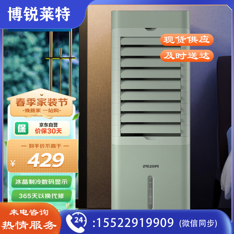 飞利浦（PHILIPS）空调扇家用遥控移动加水冷风机 客厅宿舍立式小型制冷风扇 ACR2122GC(线下同款)