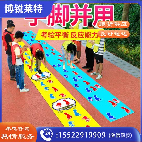 也驴户外手脚并用垫手忙脚乱团建拓展训练游戏道具年会6*0.6M