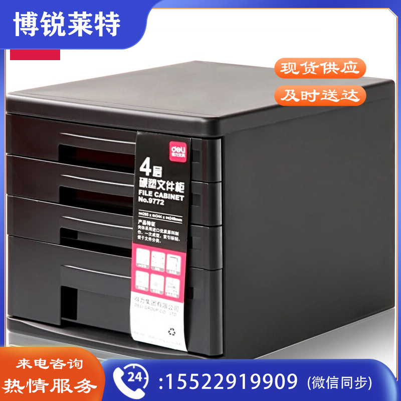 得力(deli)4层桌面文件柜 A4拉手资料收纳柜 带索引标签 黑色9772