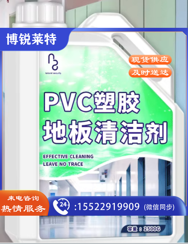 X-RIVAL-pvc塑胶清洁剂幼儿园健身房地胶清洗