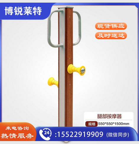 健身路径（腿部按摩器）