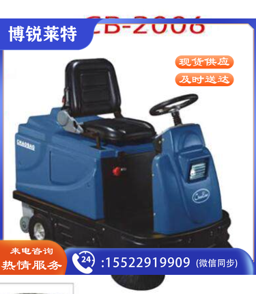 超宝(CHAOBAO)CB-2006 驾驶式扫地机 扫地机清洗机  (下单前请电话咨询).