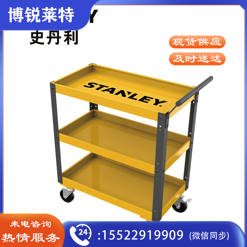 史丹利(Stanley) STST73833-8-23 3格工具推车 TJHX1016084728847