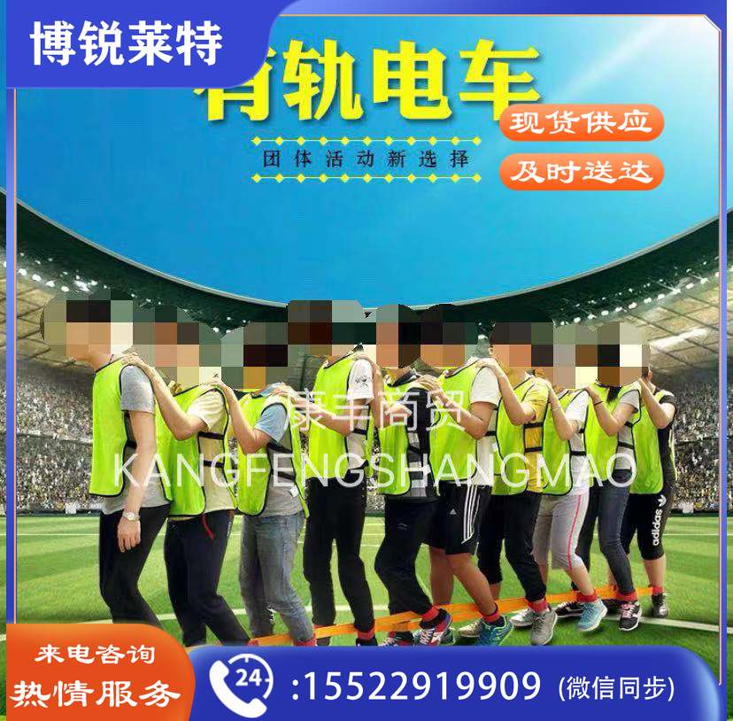 有轨电车巨人脚步大脚板户外团队趣味运动会道具游戏拓展训练器材 10人参与