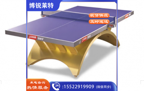 红双喜高级乒乓球桌大彩虹系列金彩虹乒乓球台