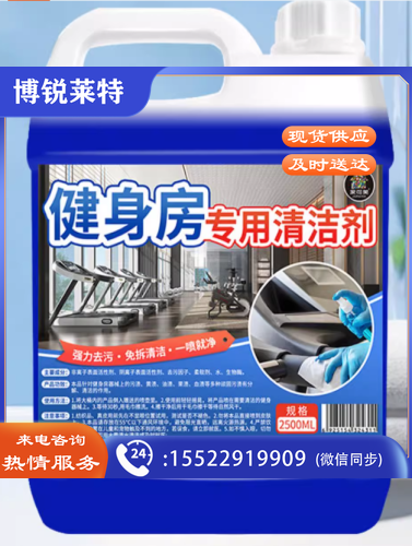 X-RVAL-家可美健身器材清洁剂