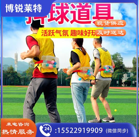 也驴户外抖甩乒乓球公鸡下蛋室内年会结婚游戏团建拓展训练道具