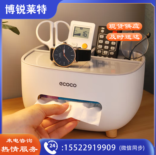 意可可 (ecoco)纸巾盒客厅茶几抽纸盒家用桌面遥控器收纳盒