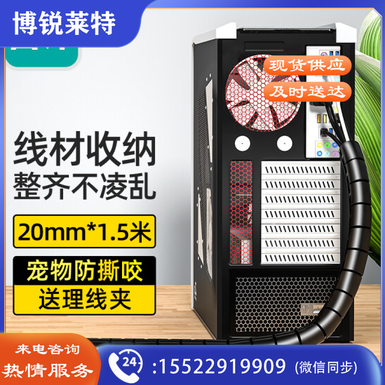 山泽(SAMZHE) 包线管束线管 1.5米 直径20mm 电线收纳管理线器 LX-120