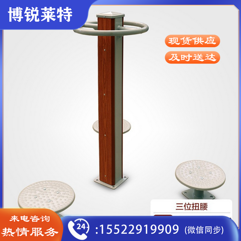健身路径（三位扭腰器）
