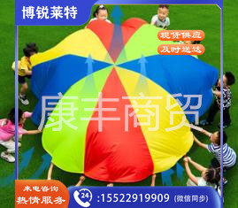 儿童彩虹伞户外团队拓展游戏道具 3米 9-14人(可来电定制)