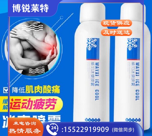 威习 冰爽舒缓喷雾200ml 缓解肌肉酸痛运动疲劳损伤 