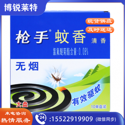 枪手  10单盘装  清香型  无烟蚊香大盘香驱蚊杀蚊   TJHX05201544384633